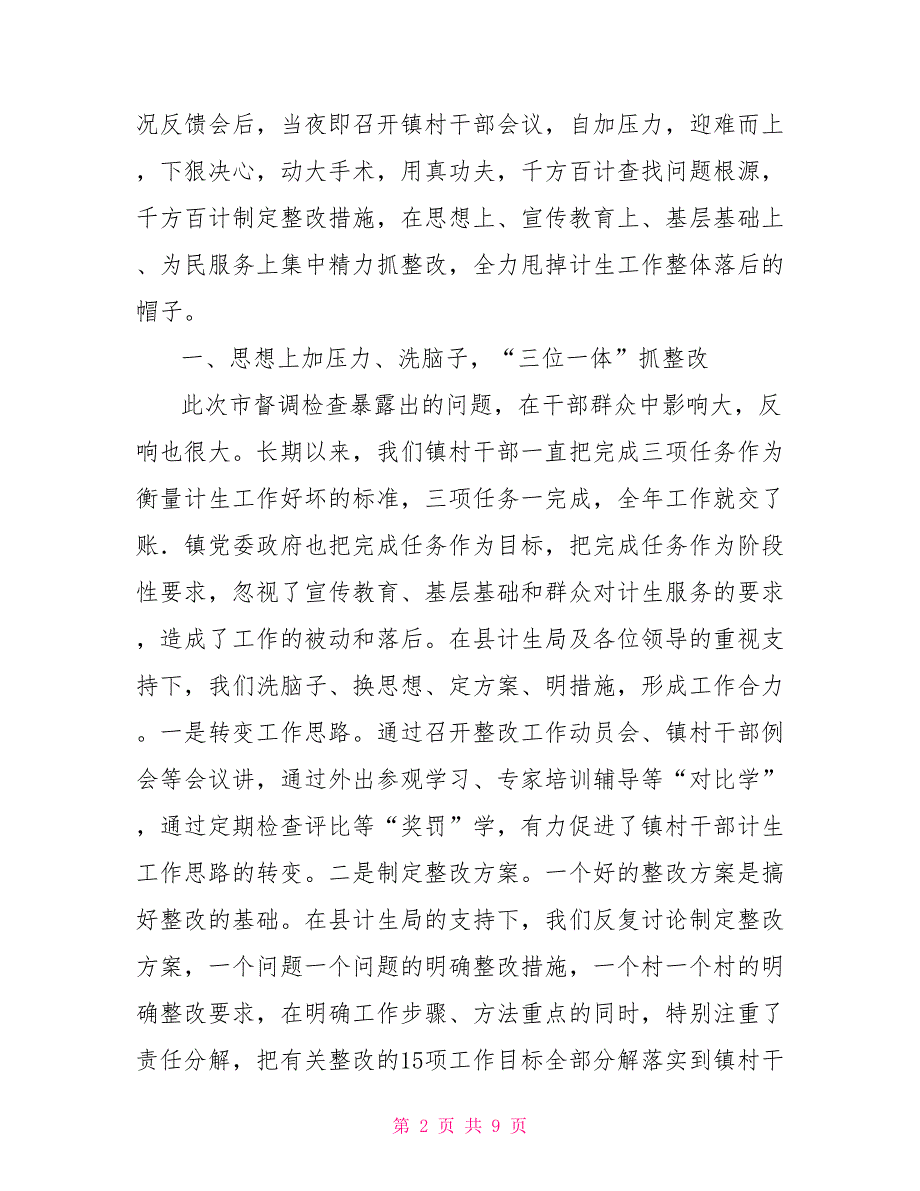 人口与计划生育整改工作总结计划生育年终工作总结_第2页