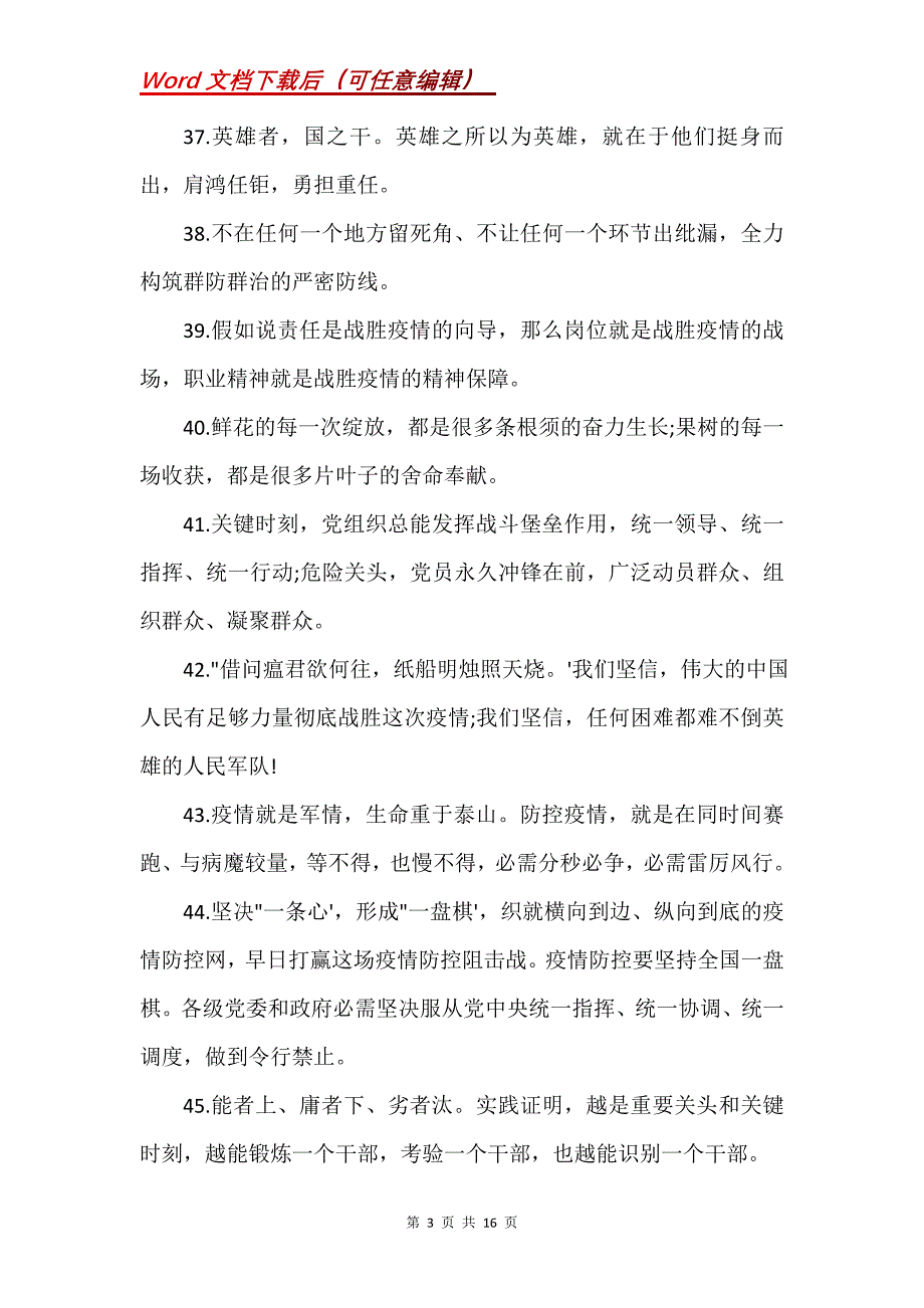 防控疫情表彰大会金句(Word）_第3页