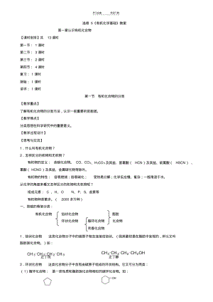 高中化学鲁科版《有机化学基础》教案