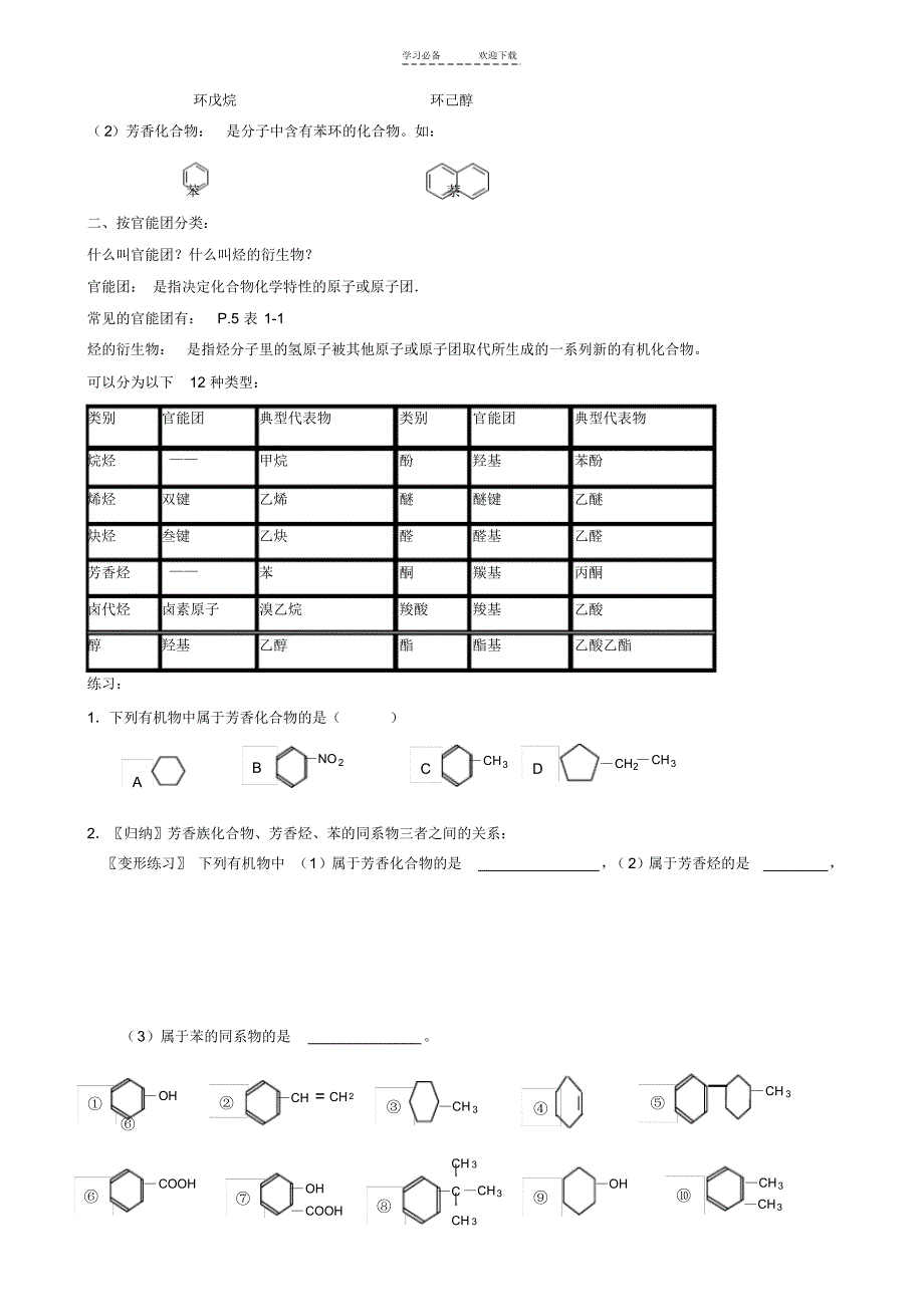 高中化学鲁科版《有机化学基础》教案_第2页