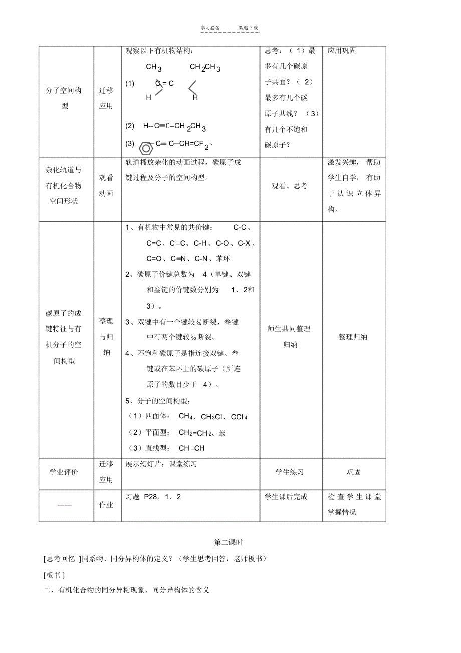 高中化学鲁科版《有机化学基础》教案_第5页