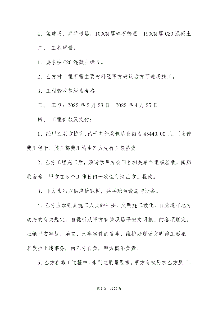 元岩村篮球场工程施工合同_第2页