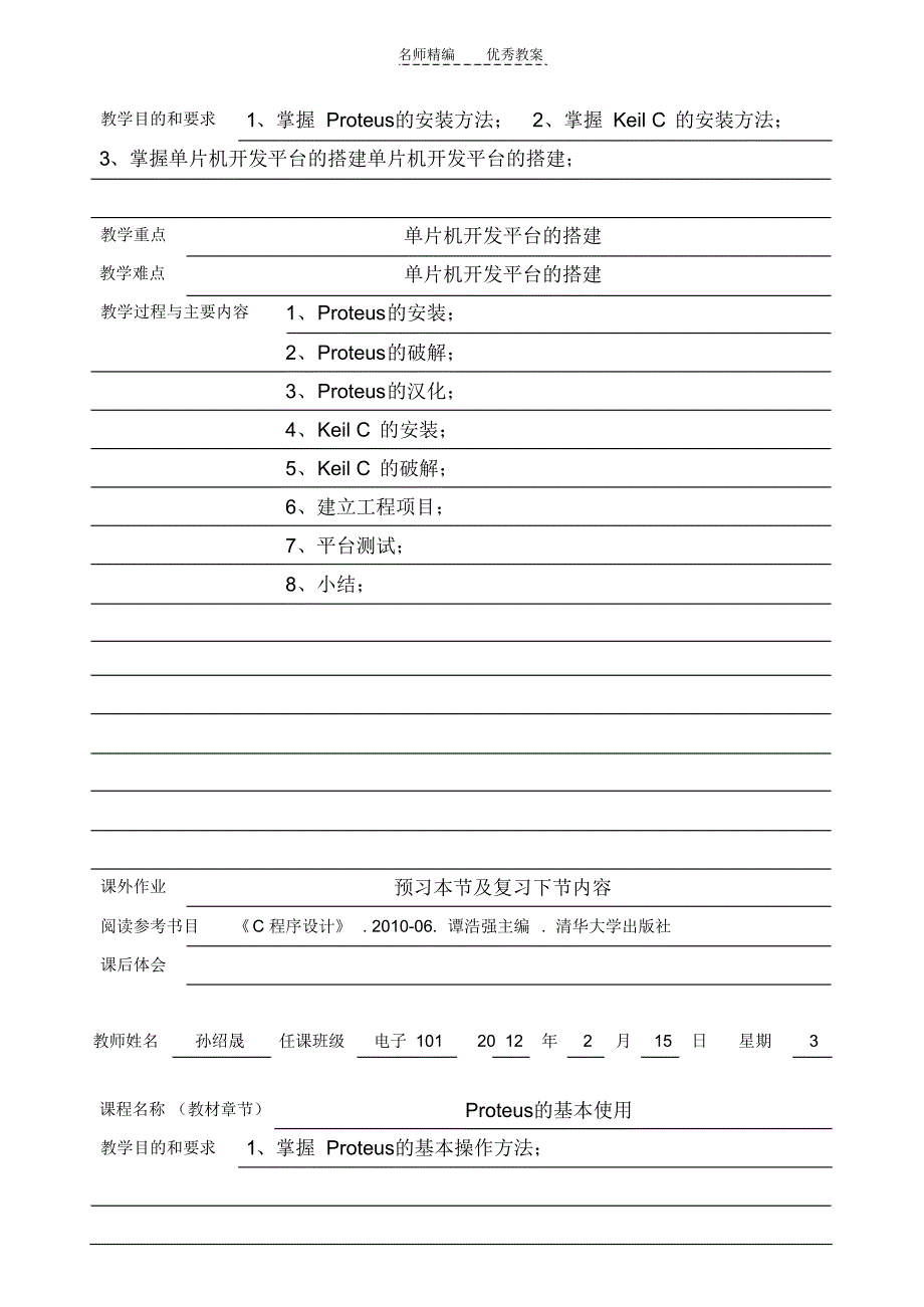 电子单片机与传感器教案_第2页