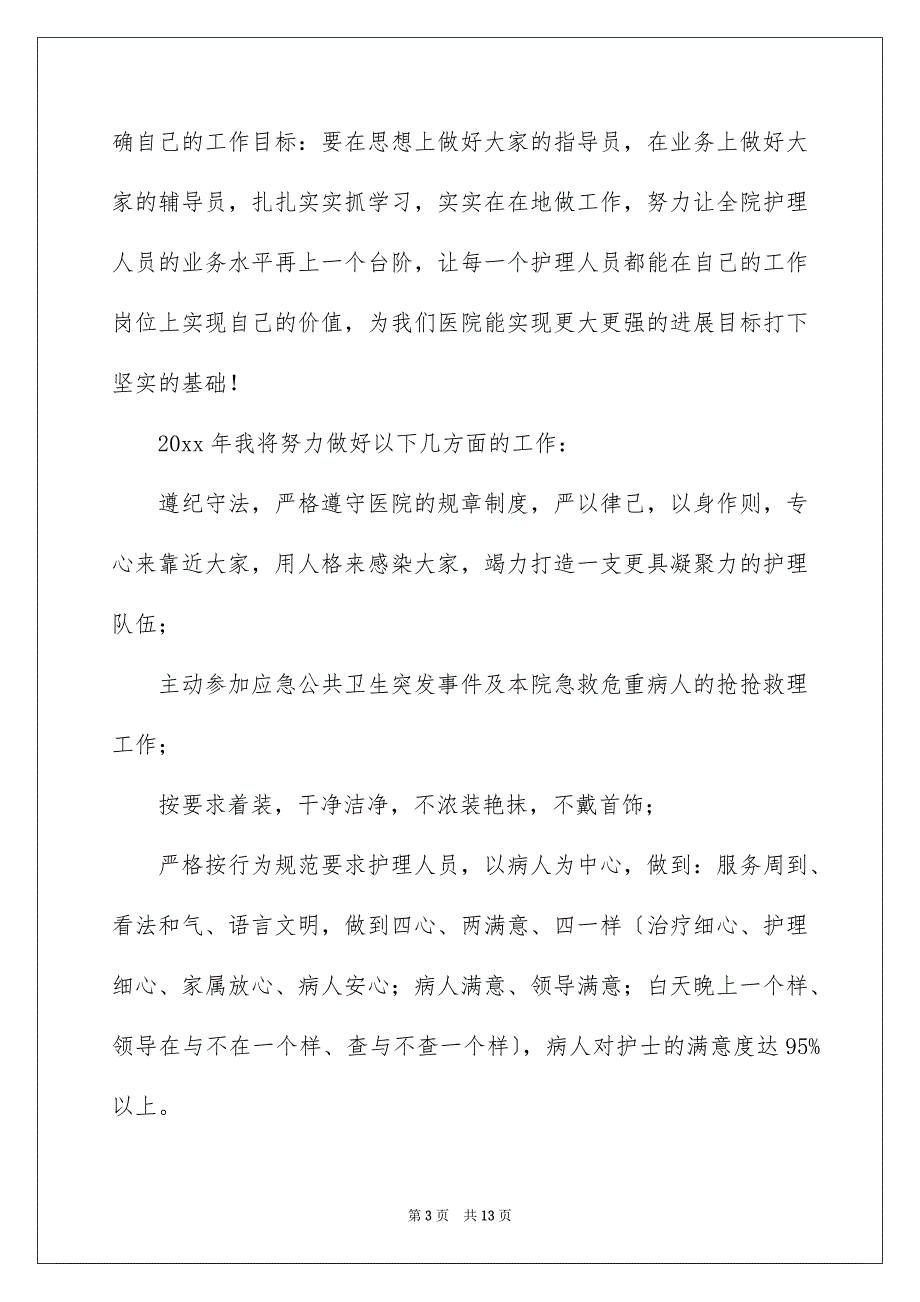 2022年终护士个人述职报告4篇_第3页