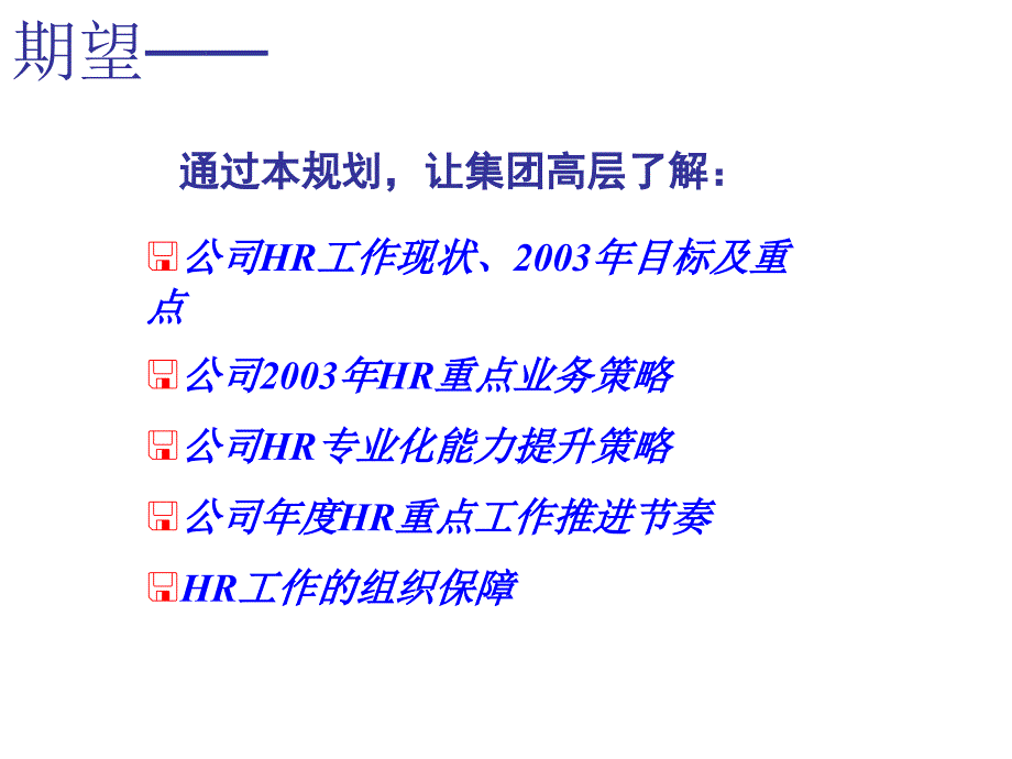 某集团人力资源战略规划(共44页)_第2页