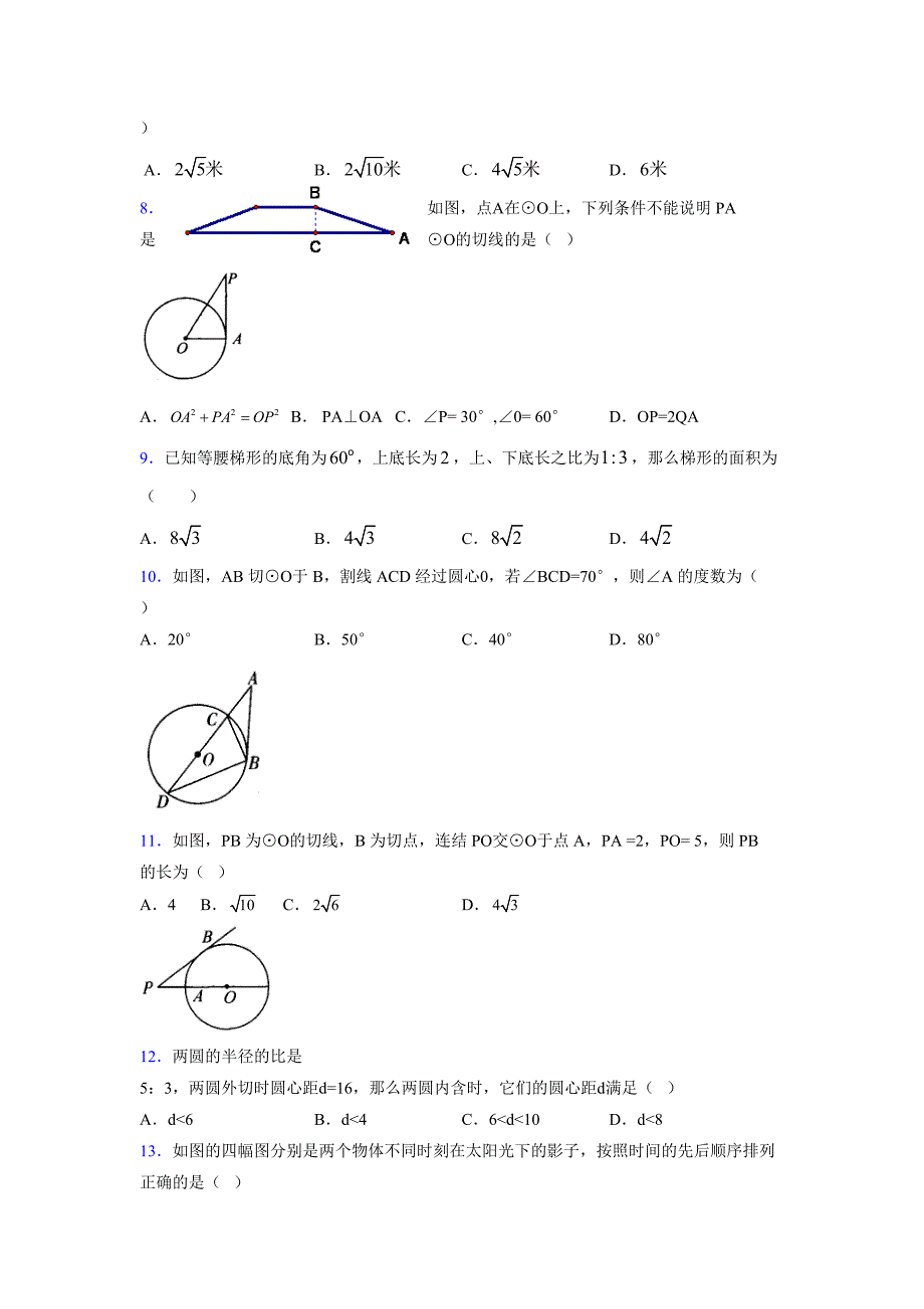 2021-2022学年度九年级数学下册模拟测试卷 (16829)_第2页