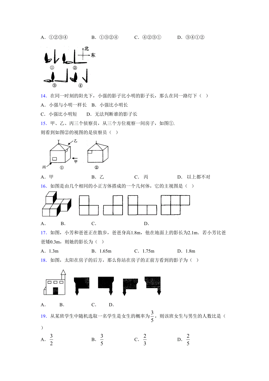 2021-2022学年度九年级数学下册模拟测试卷 (16829)_第3页