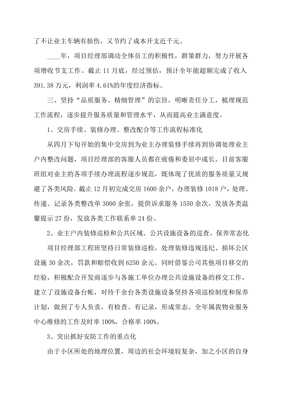 2022年项目经理工作总结模板_第3页