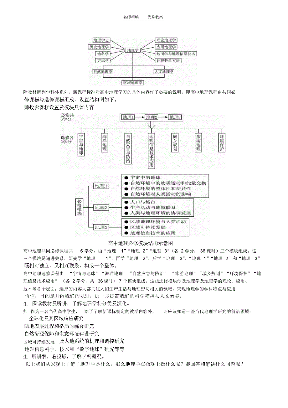 高一地理第一章教案(20211226205801)_第2页