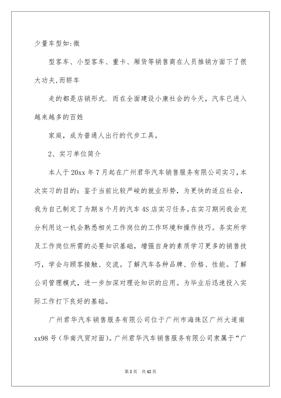 2022销售类实习报告合集8篇_第2页