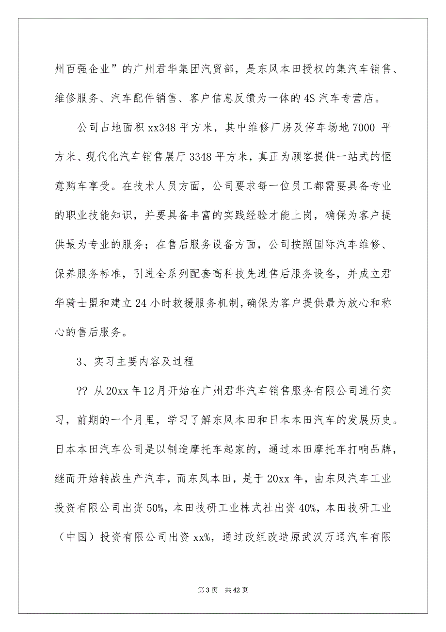 2022销售类实习报告合集8篇_第3页