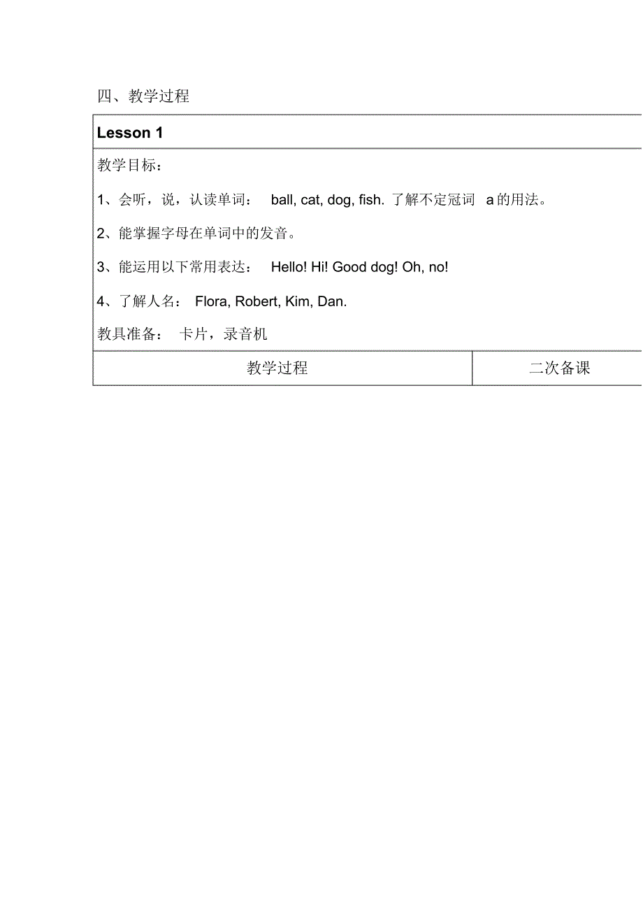 新概念青少版入门级A上学期教案_第2页