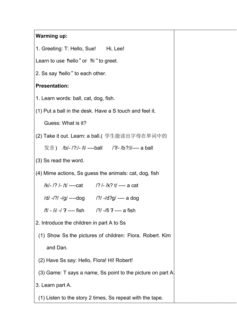 新概念青少版入门级A上学期教案_第3页