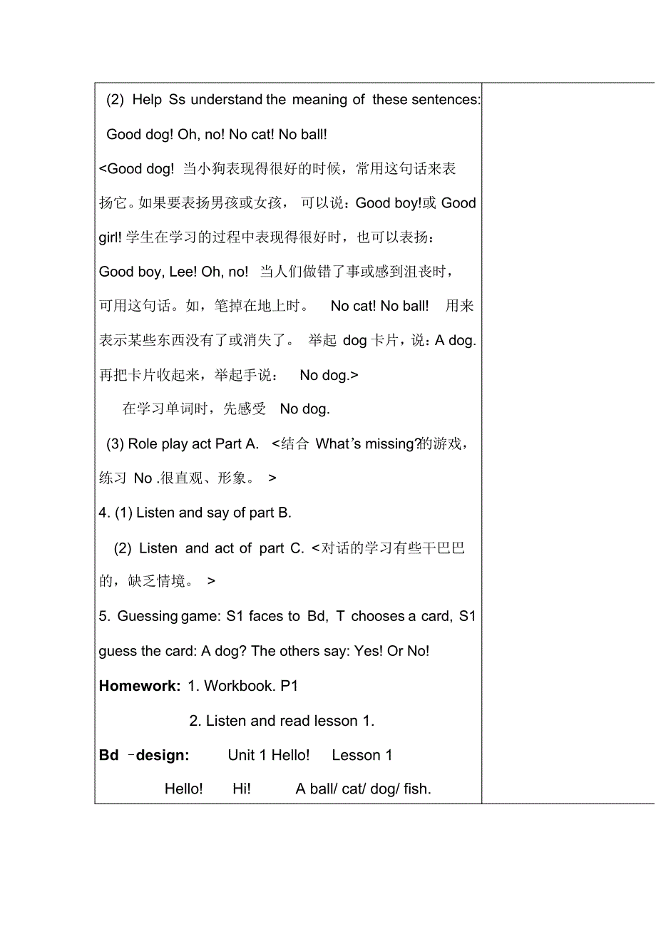 新概念青少版入门级A上学期教案_第4页