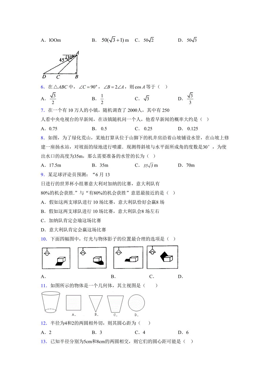 2021-2022学年度九年级数学下册模拟测试卷 (17199)_第2页