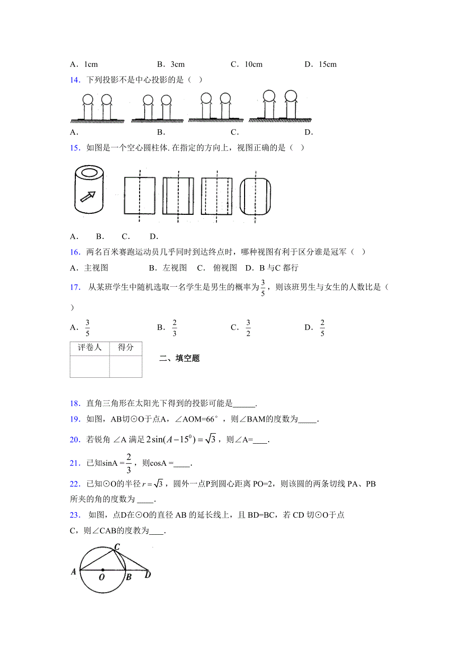 2021-2022学年度九年级数学下册模拟测试卷 (17199)_第3页