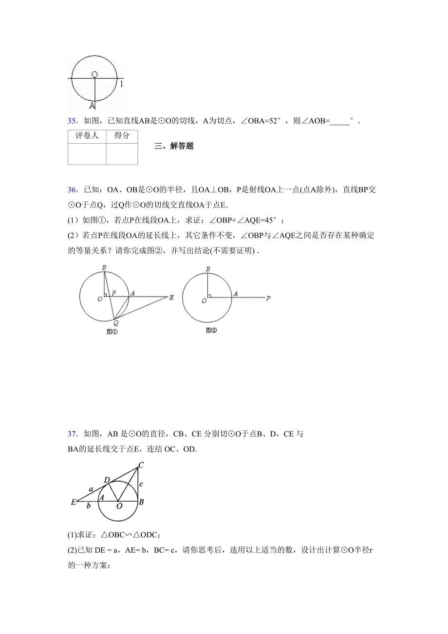 2021-2022学年度九年级数学下册模拟测试卷 (17199)_第5页