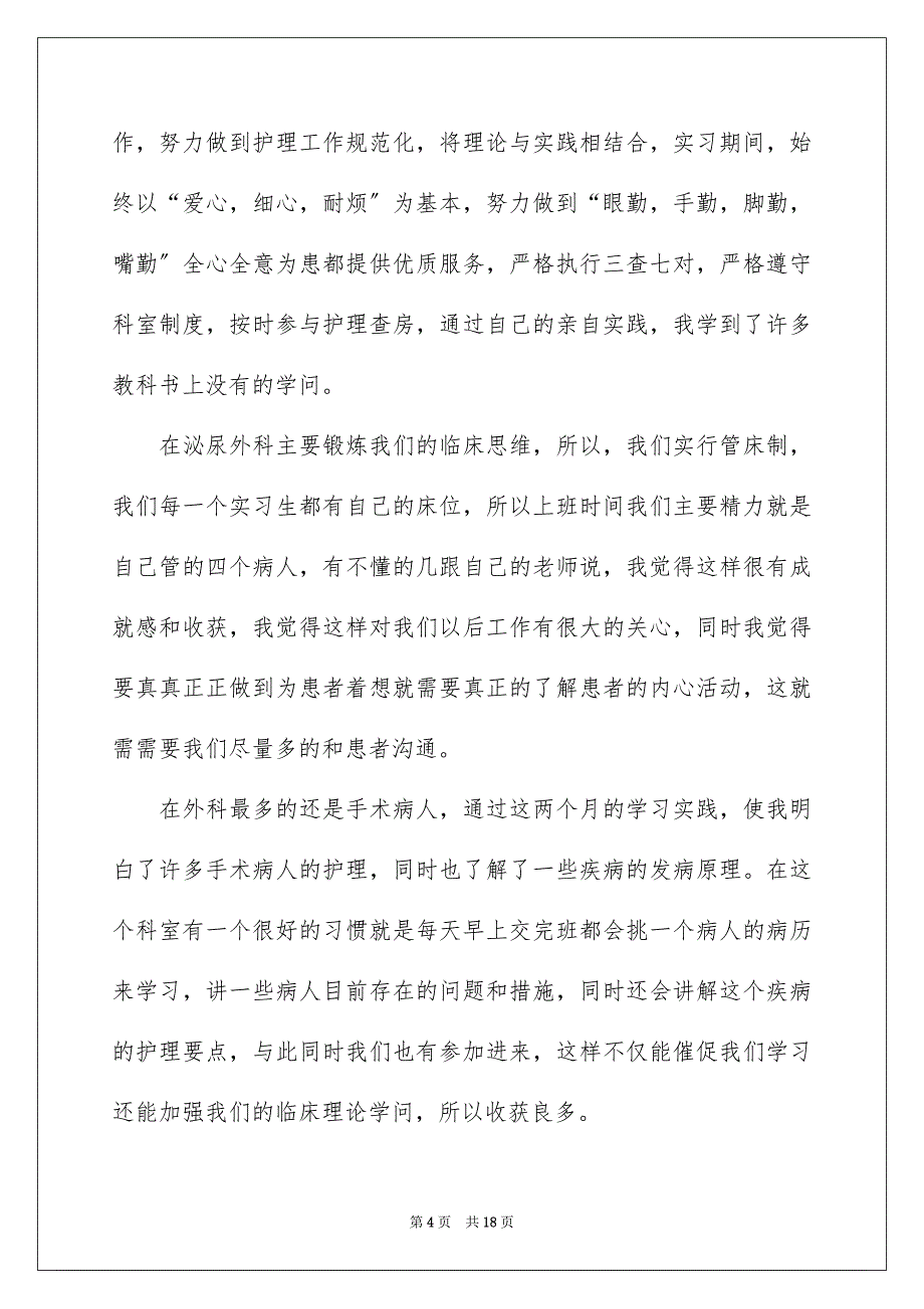 2022简单又精辟的医生年终述职报告5篇_第4页