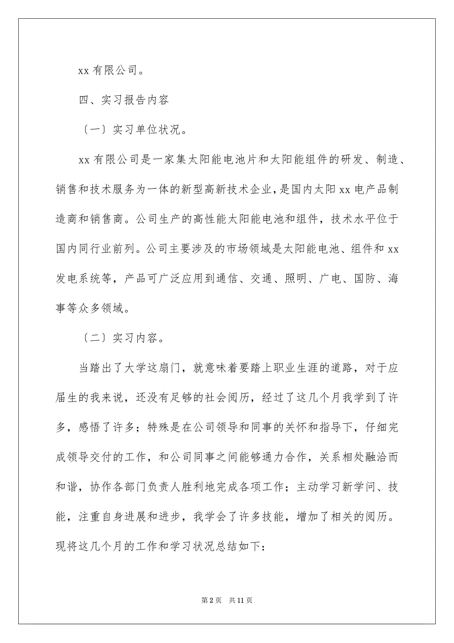 2022专科毕业生实习报告范文_第2页