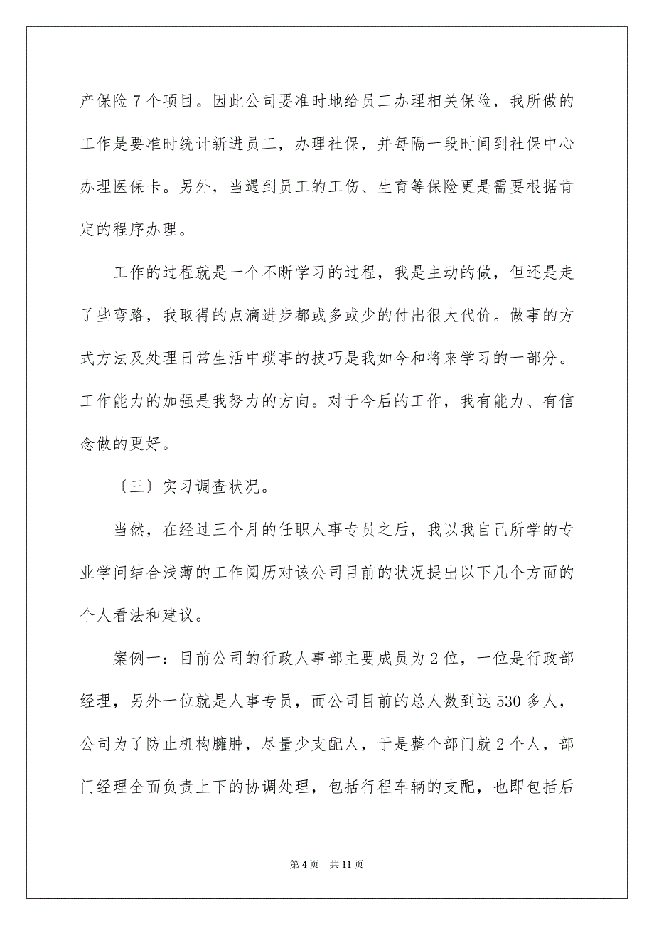 2022专科毕业生实习报告范文_第4页