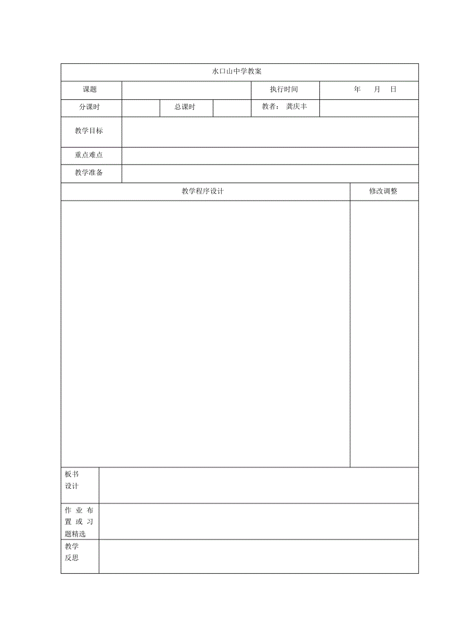 水口山中学湘教版七年级数学下册教案(表格式)_第1页