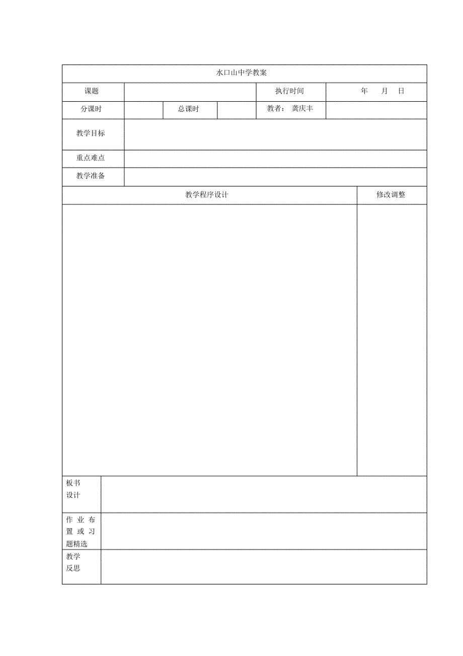 水口山中学湘教版七年级数学下册教案(表格式)_第5页