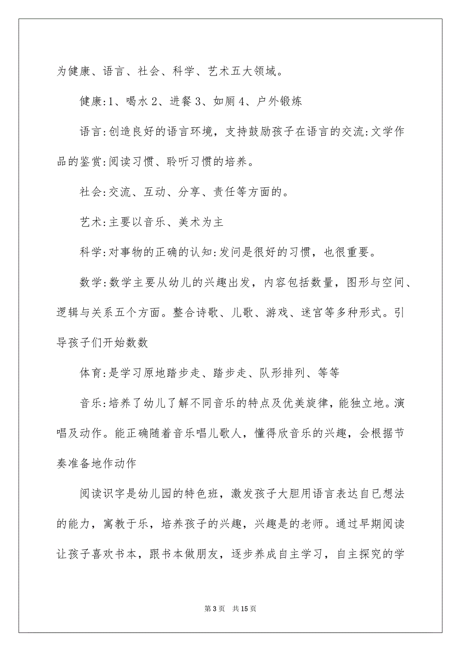 幼儿园亲子活动家长会园长发言稿_第3页