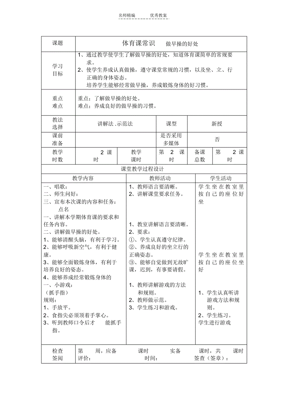 新一二体育表格教案_第2页