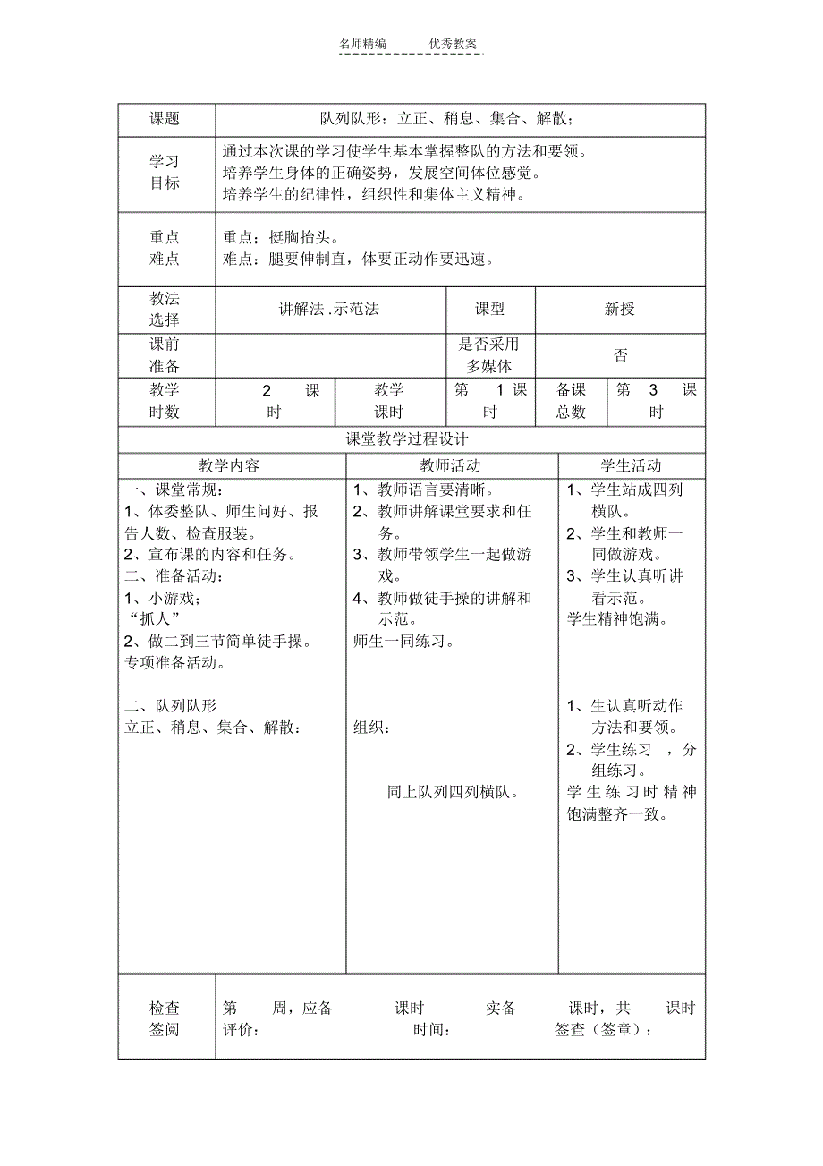 新一二体育表格教案_第3页