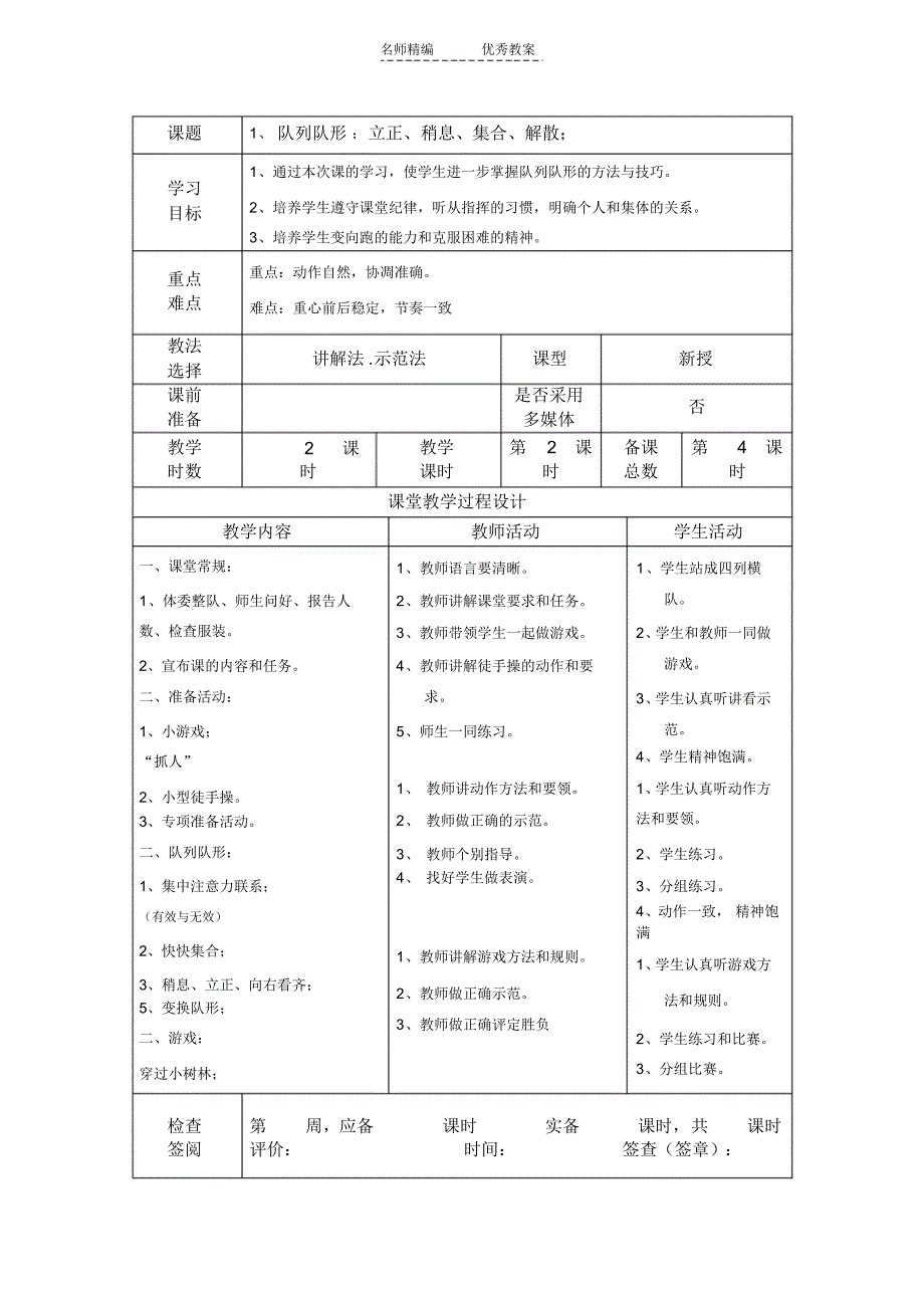 新一二体育表格教案_第4页