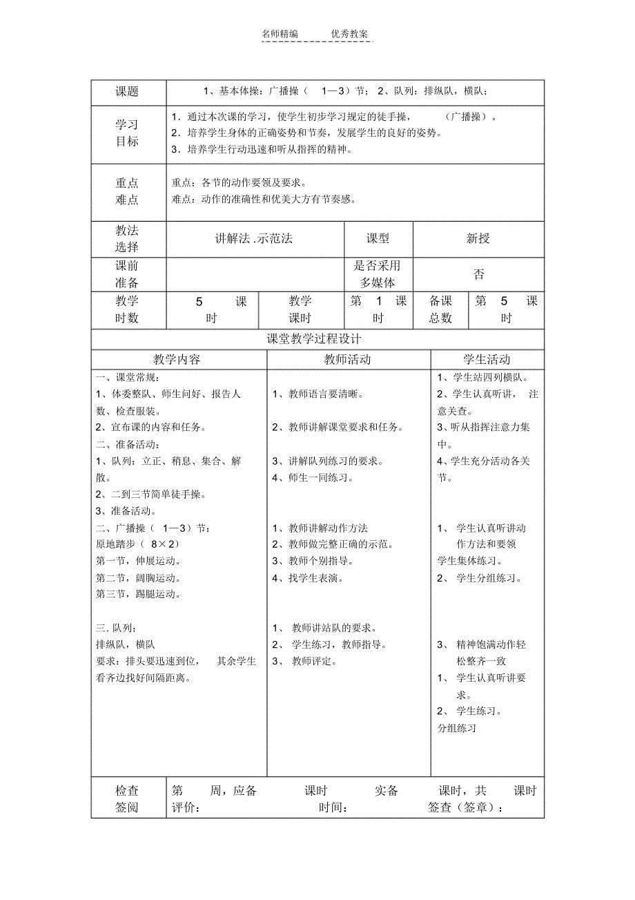 新一二体育表格教案_第5页