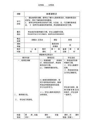 新一二体育表格教案