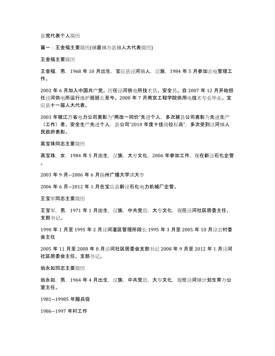 县党代表个人简历_第1页