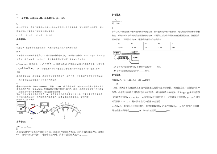 2021年江苏省连云港市浦南双语学校高三物理模拟试题含解析_第2页