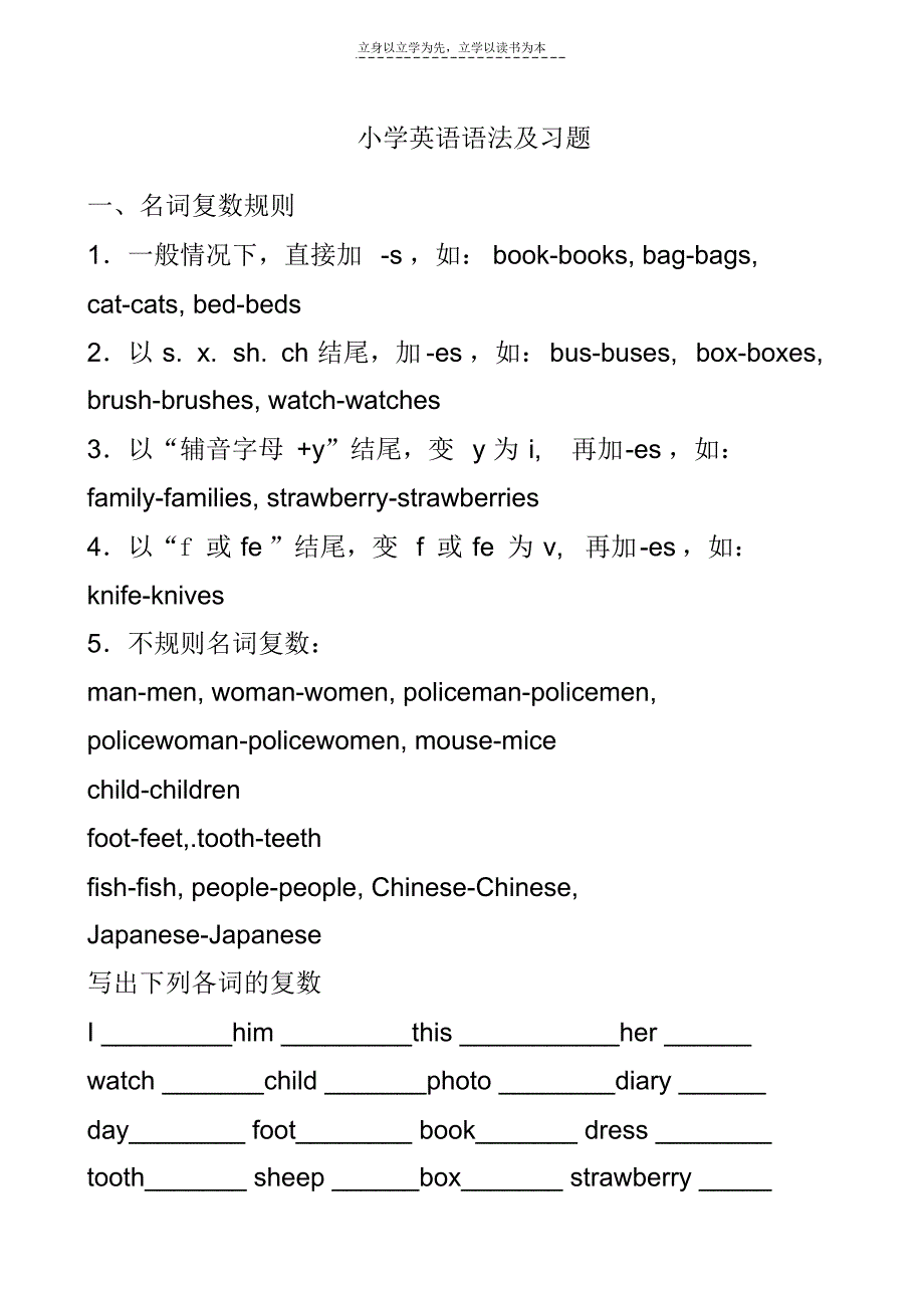 小学英语最全语法及习题_第1页