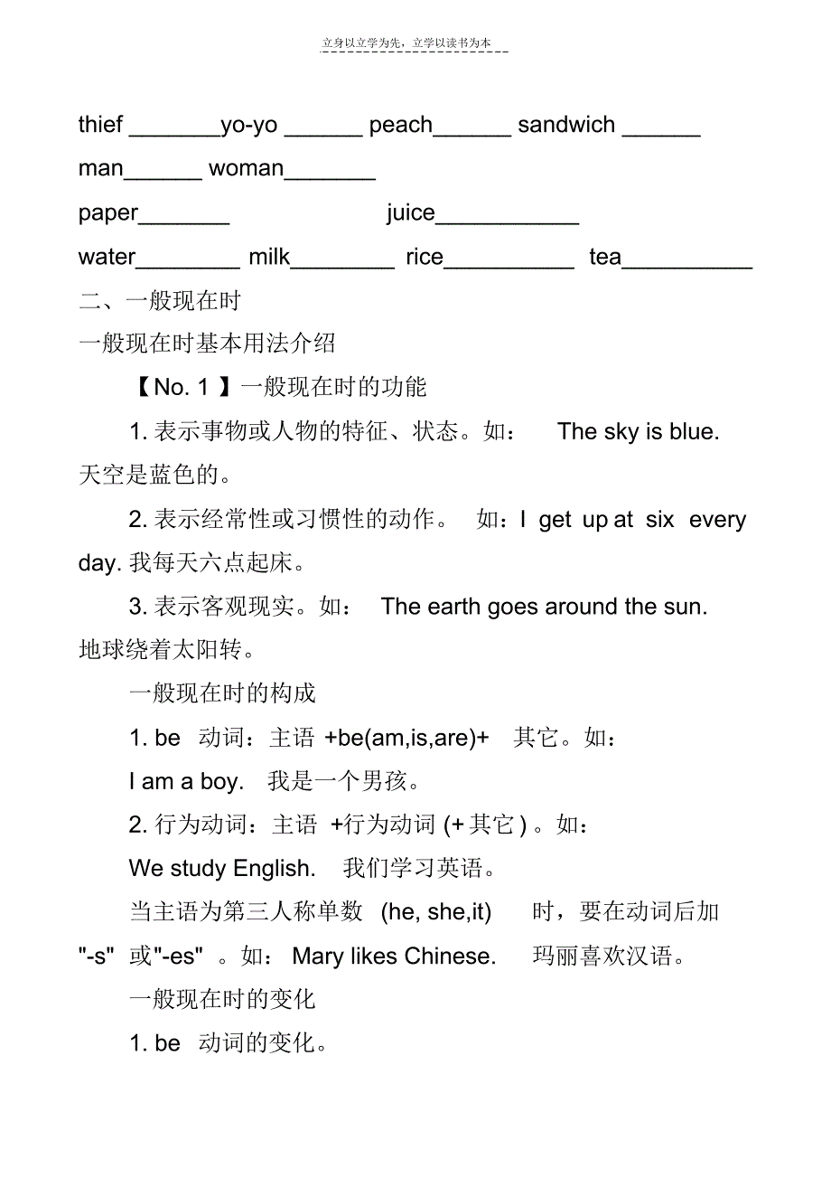 小学英语最全语法及习题_第2页