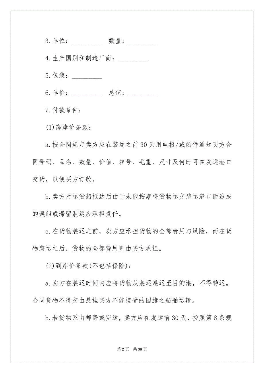 2022销售合同锦集8篇_第2页