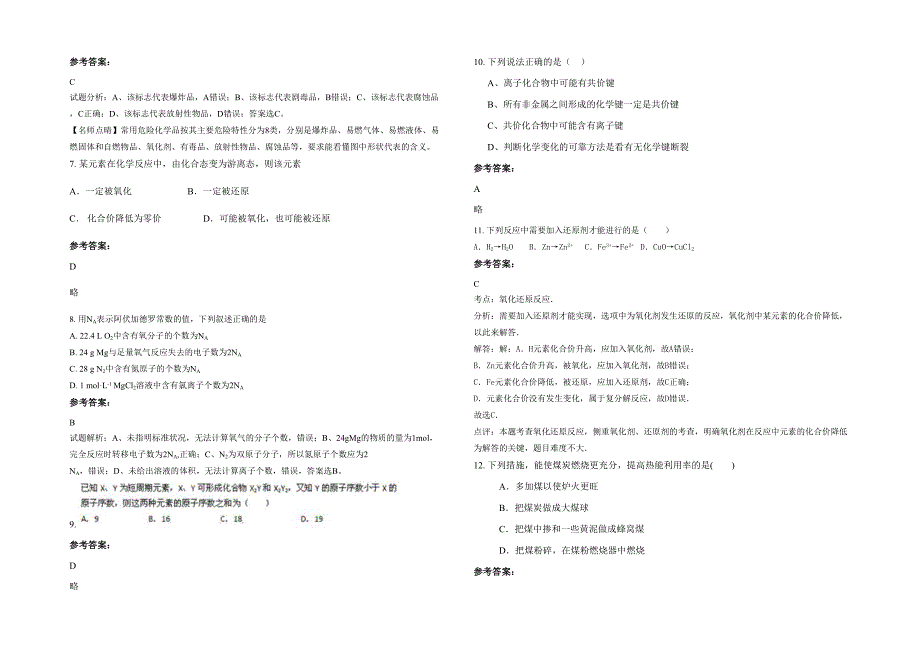 2021年河南省新乡市长垣第一中学高一化学下学期期末试卷含解析_第2页