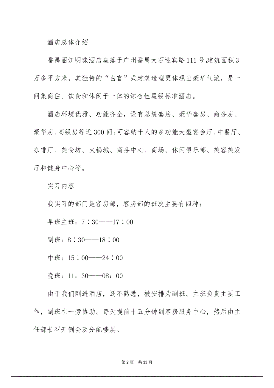 2022酒店顶岗实习报告集锦七篇_第2页