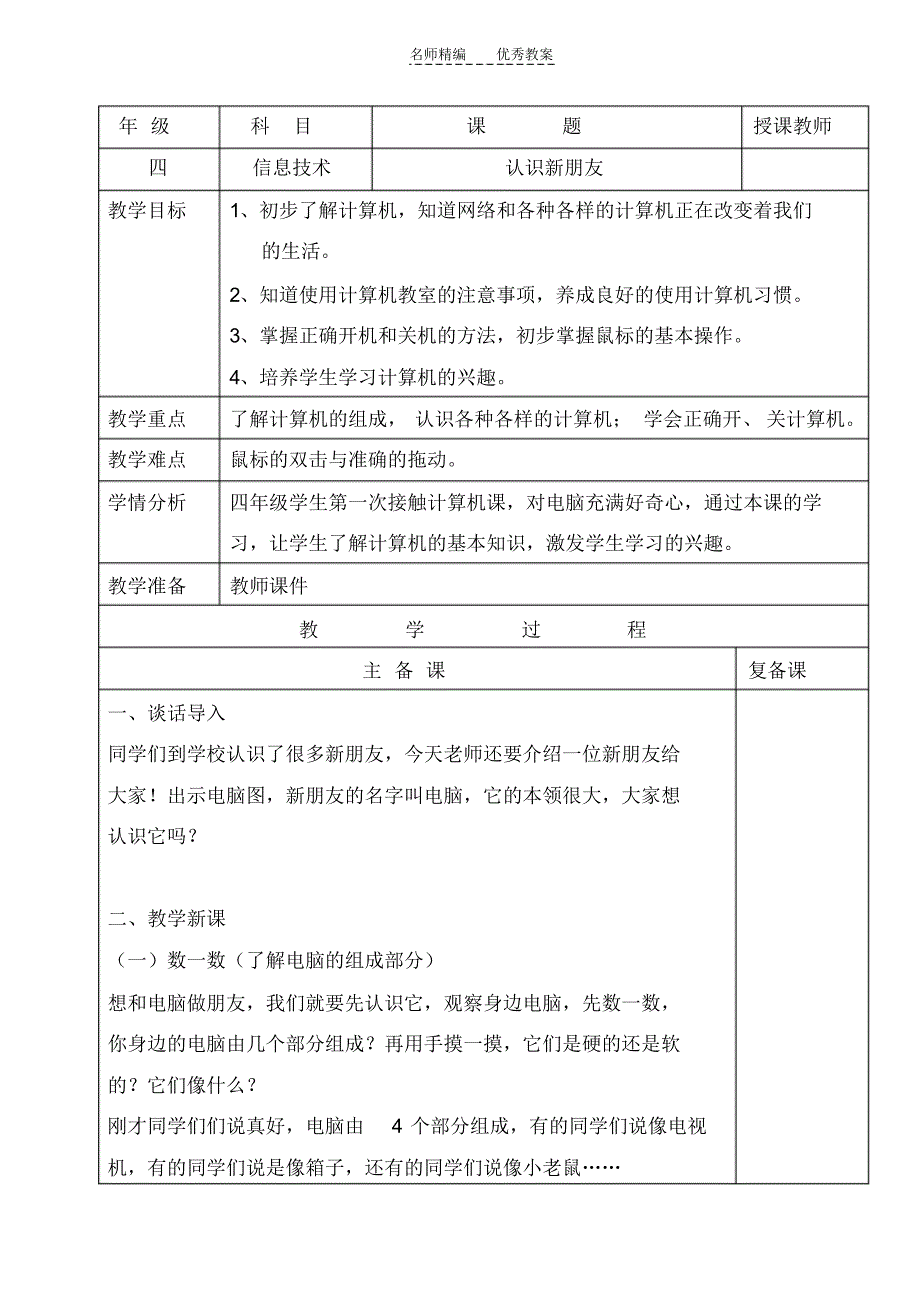 信息技术第一册教案画图教案_第1页