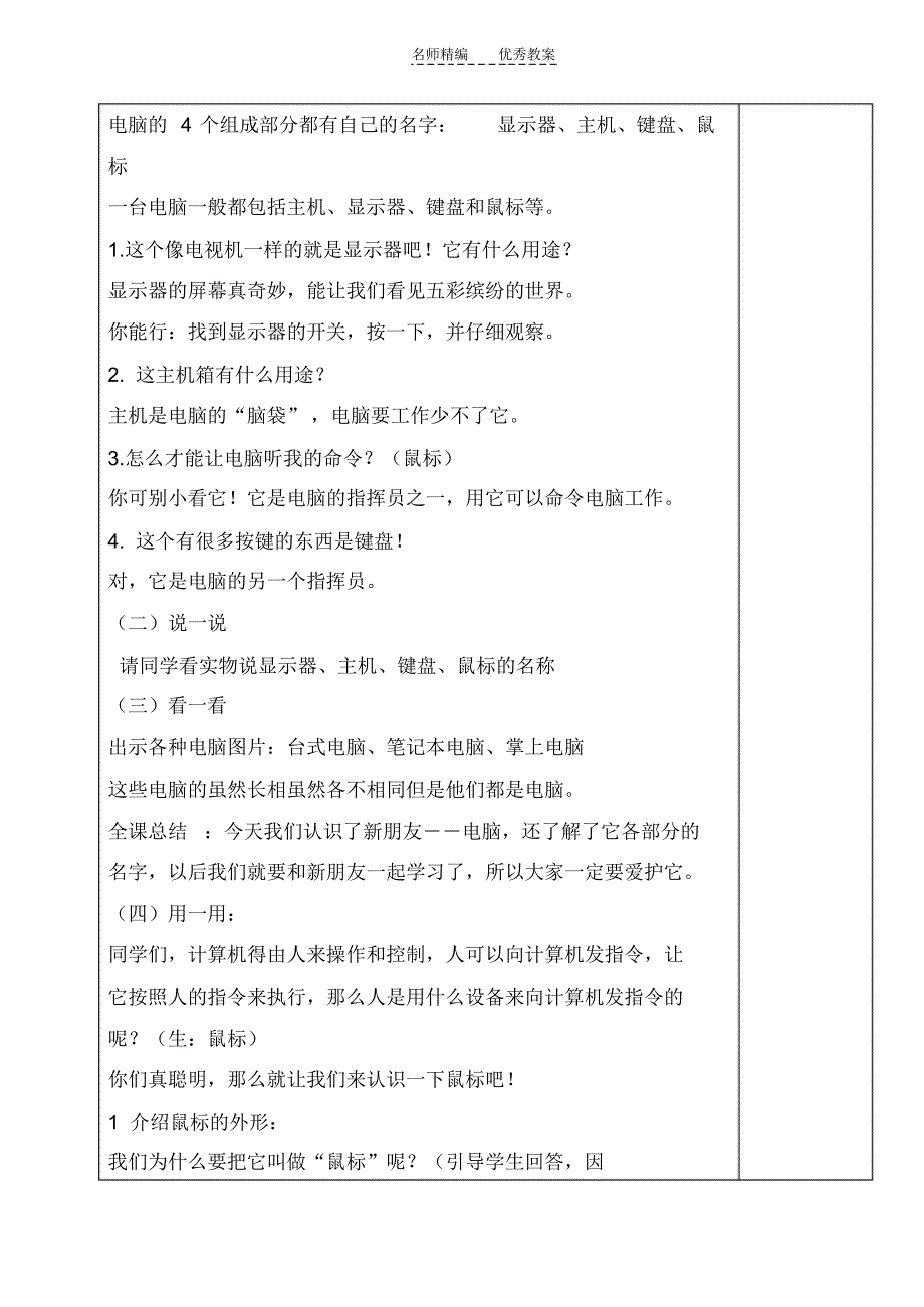 信息技术第一册教案画图教案_第2页