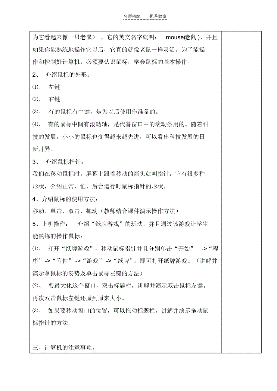 信息技术第一册教案画图教案_第3页