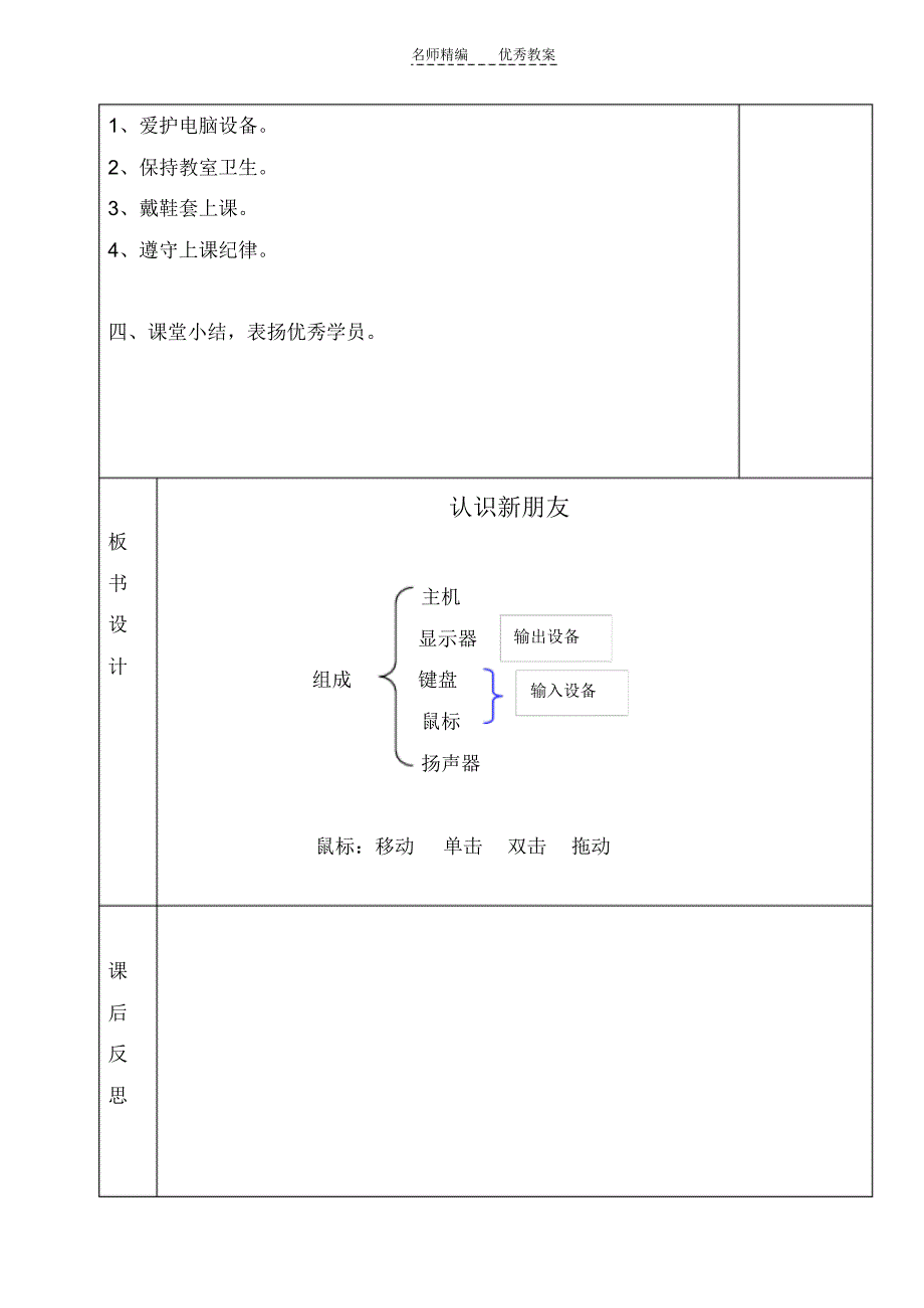 信息技术第一册教案画图教案_第4页