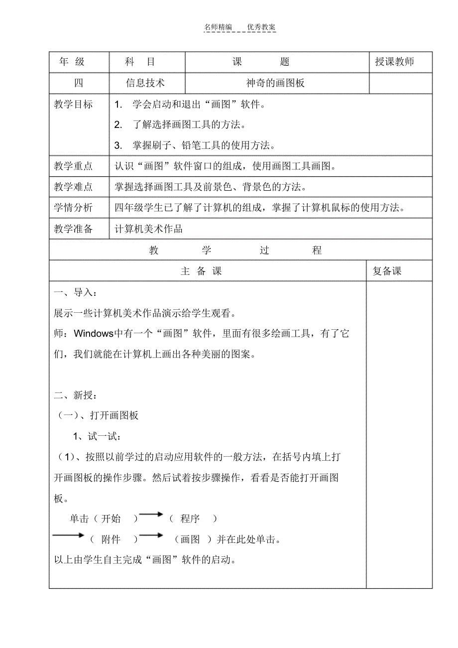 信息技术第一册教案画图教案_第5页