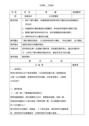 信息技术第一册教案画图教案