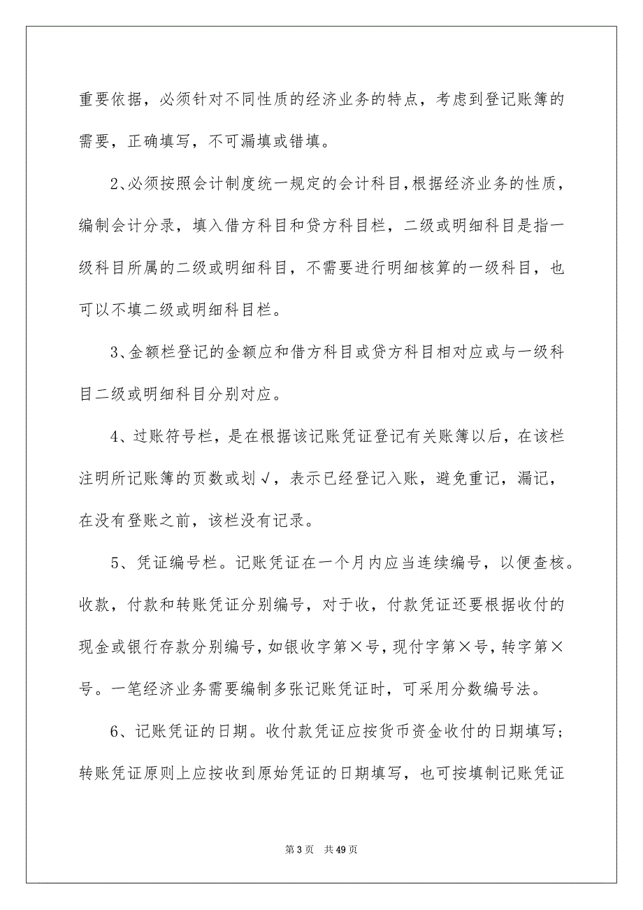 2022财务会计实习报告模板9篇_第3页