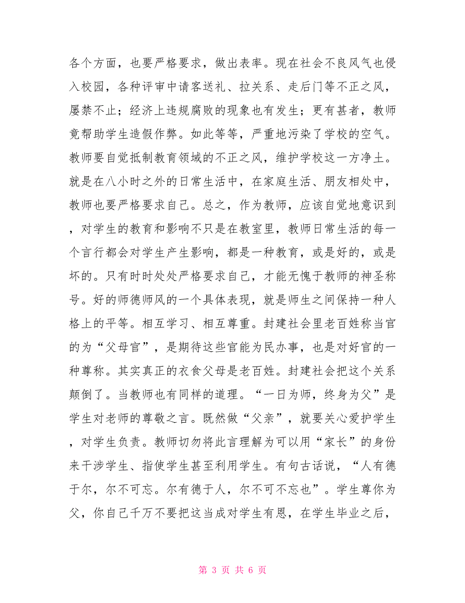 干部作风整改自查清单教师自查自纠总结报告_第3页