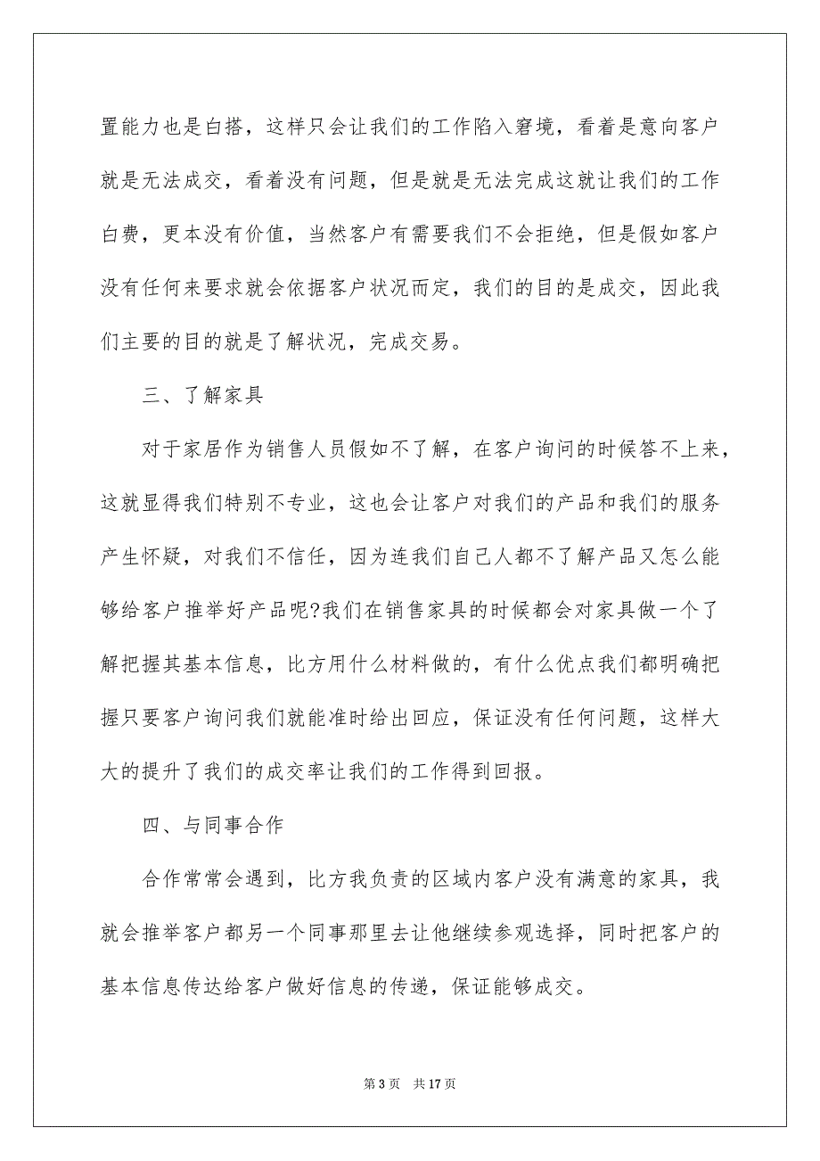 个人年终工作总结1600字2022年_第3页