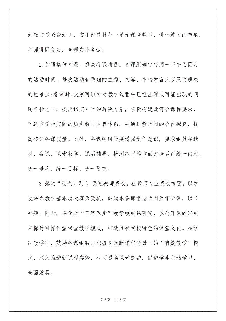 2022高二历史工作计划集锦五篇_第2页