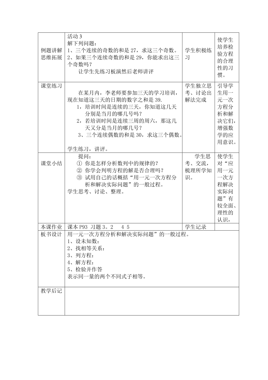 教学设计8 (3)_第2页